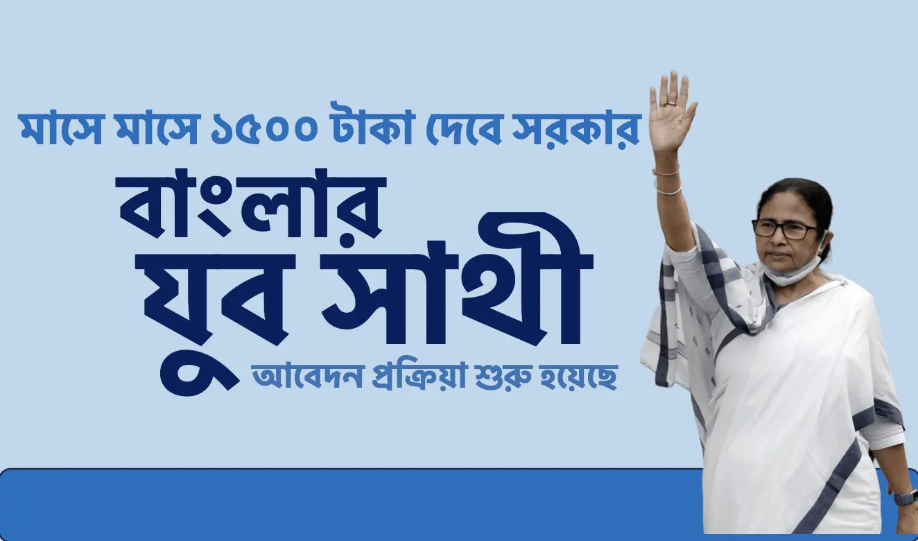 Yuva Sathi west bengal