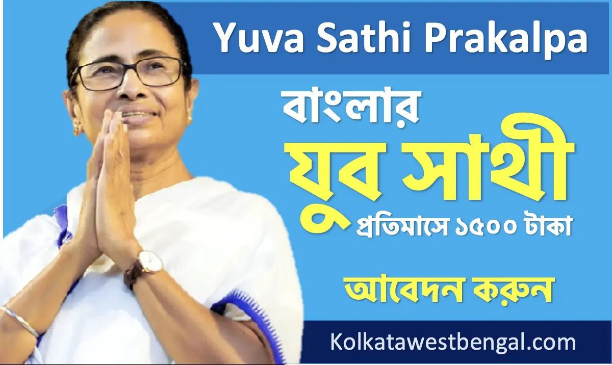 Yuva Sathi Prakalpa WEST BENGAL