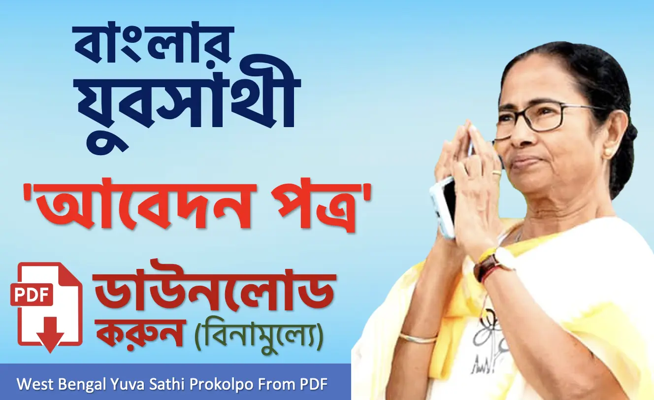 West Bengal Yuva Sathi